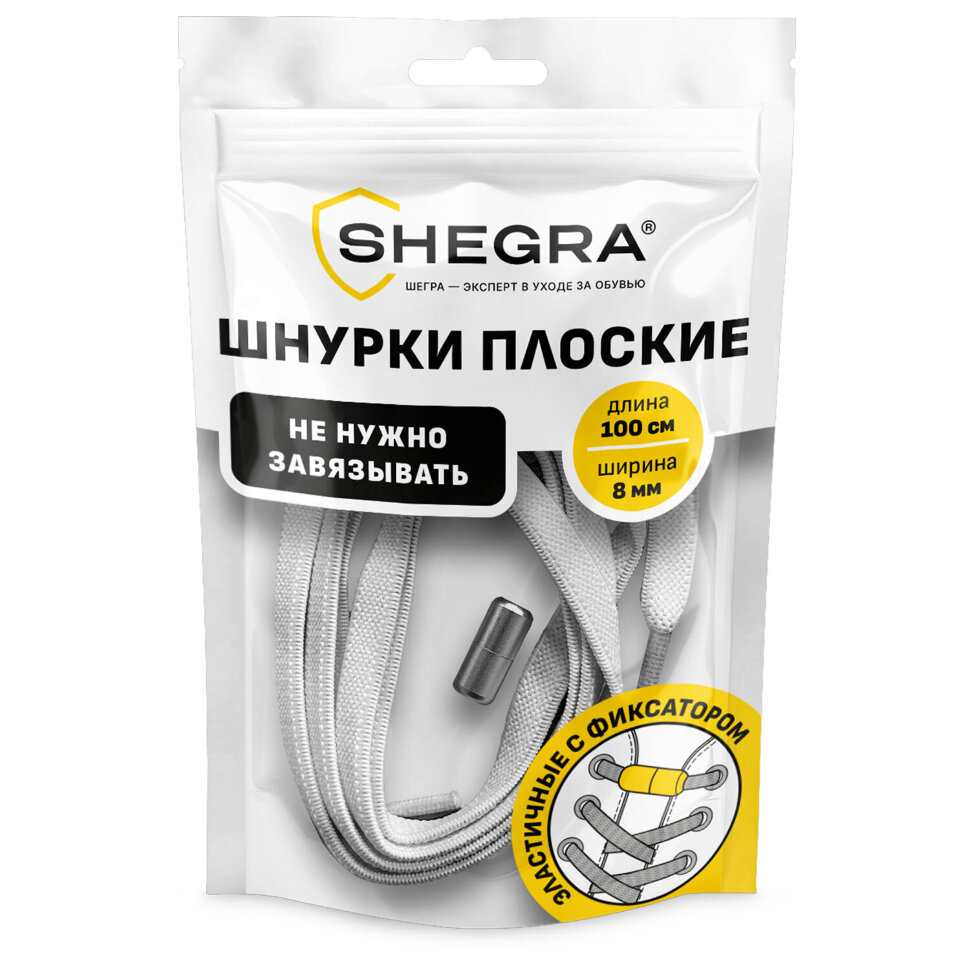 Шнурки плоские эластичные БЕЛЫЕ, длина 100 см, ширина 8 мм, 2 капсулы серебристого цвета, SHEGRA (ШЕГРА), 701707, 701707