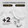 Шнурки плоские эластичные БЕЛЫЕ, длина 100 см, ширина 8 мм, 2 капсулы серебристого цвета, SHEGRA (ШЕГРА), 701707, 701707