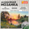 Картина стразами (алмазная мозаика), 30х40 см, ОСТРОВ СОКРОВИЩ "Тишина", без подрамника, 663858, 663858
