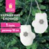 Украшение ёлочное "Варежки", 1 пара, 10 см, полиэстер, пакет с европодвесом, ЗОЛОТАЯ СКАЗКА, 592150, 592150