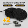Шнурки плоские эластичные ЧЕРНЫЕ, длина 100 см, ширина 6 мм, 2 капсулы черного цвета, SHEGRA (ШЕГРА), 701713, 701713