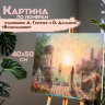 Картина по номерам 40х50 см, ОСТРОВ СОКРОВИЩ "Возвращение", на подрамнике, акрил, кисти, 663273, 663273
