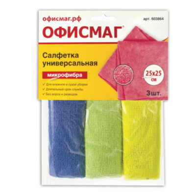 Салфетки из МИКРОФИБРЫ универсальные 25х25 см КОМПЛЕКТ 3 шт, ассорти (синяя, зеленая, желтая), 200 г/м2, ОФИСМАГ, 603864, 603864