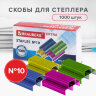 Скобы для степлера цветные №10, 1000 штук, BRAUBERG "EXTRA", до 20 листов, 229300, 229300