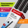 Пружины пластиковые для переплета, КОМПЛЕКТ 50 шт., 45 мм (для сшивания 341-410 л.), черные, BRAUBERG, 530932, 530932
