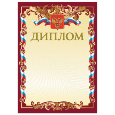 Грамота "Диплом" А4, мелованный картон, бронза, красная, BRAUBERG, 121158, 121158