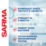 Чистящее средство для ванн и раковин антибактериальное 500 мл SARMA "Свежесть", гель, без хлора, 80796, 603527