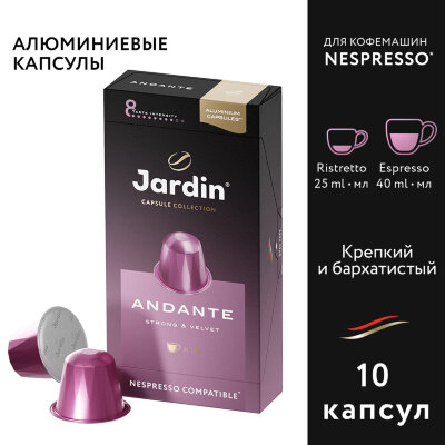 Кофе в капсулах JARDIN "Andante" для кофемашин Nespresso, 10 порций, 1353-10, 621984