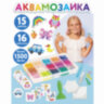 Аквамозаика, 15 цветов, 1500 бусин, в колорбоксе, ЮНЛАНДИЯ, 663778, 663778