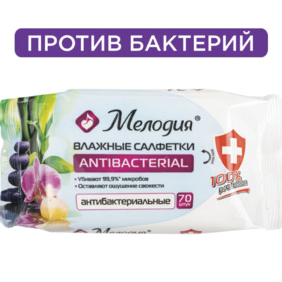 Салфетки влажные 70 шт., АНТИБАКТЕРИАЛЬНЫЕ, МЕЛОДИЯ, 129897, 129897