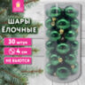 Шары ёлочные 30 шт., 4 см, "Solid Color", пластик, ЗЕЛЕНЫЕ, глянец, ЗОЛОТАЯ СКАЗКА, 592500, 592500