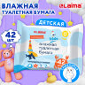 Бумага туалетная влажная детская, смываемая 42 шт., БИОРАЗЛАГАЕМАЯ, LAIMA Kids, 115223, 115223