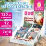 Открытка новогодняя (1 шт.), 7х10 см, "Ретро", картон, ассорти 12 дизайнов, ЗОЛОТАЯ СКАЗКА, 592582, 120 штук, 592582