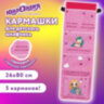 Кармашки-органайзер в шкафчик для детского сада ЮНЛАНДИЯ, увеличенный размер, 26х80 см, "Лучшие друзья", 271072, 271072