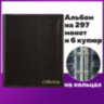 Альбом нумизмата для 297 монет и 6 бон (купюр) "OPTIMA", 230х270 мм, ПВХ, коричневый, STAFF, 238077, 238077