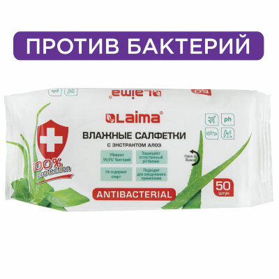 Салфетки влажные 50 шт., АНТИБАКТЕРИАЛЬНЫЕ, с экстрактом алоэ, LAIMA "Antibacterial", 125959, 125959