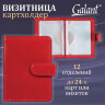 Визитница/кредитница однорядная GALANT "Ritter", на 24 карты, под гладкую кожу, застежка, бордовая, 235399, 235399