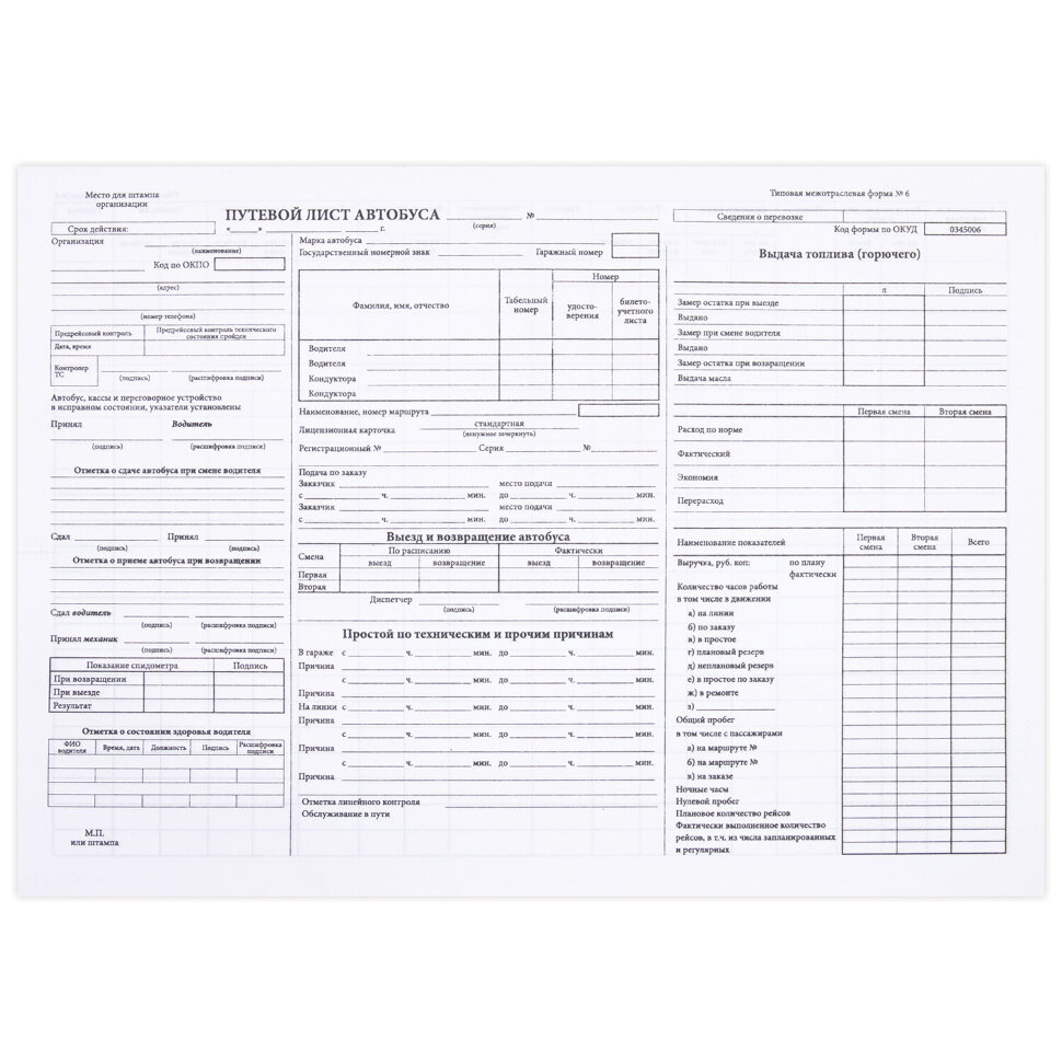 Бланк, офсет, "Путевой лист автобуса", А4 (198х275 мм), СПАЙКА 100 шт., STAFF, 130271, 130271