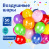 Шары воздушные ЗОЛОТАЯ СКАЗКА, 12" (30 см), КОМПЛЕКТ 50 штук, ассорти 10 цветов, с рисунком "Смайл", пакет, 105007, 105007