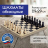 Шахматы классические обиходные, деревянные, лакированные, доска 29х29 см, ЗОЛОТАЯ СКАЗКА, 664669, 664669