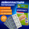 Набор лейкопластырей бактерицидных 20 шт., 1,9х7,2 см, УНИПЛАСТ, натуральные, 20024374, 630612