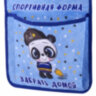 Кармашки-органайзер в шкафчик для детского сада ЮНЛАНДИЯ, увеличенный размер, 26х80 см, "Классная панда", 271073, 271073