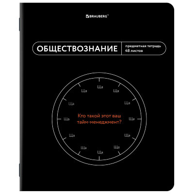 Тетрадь предметная МЕМЫ 48 л., TWIN-лак, ОБЩЕСТВОЗНАНИЕ, клетка, подсказки, BRAUBERG, 405097, 405097