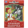 Книжка для детей "СКАЗКИ И СТИХИ МАЛЫШАМ", ассорти, 163х190 мм, 16 страниц, УМКА, 48 штук, 691222