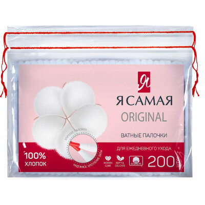 Ватные палочки КОМПЛЕКТ 200 шт., Я САМАЯ, пакет, 12527, 117606