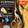 Ножницы для вышивания и рукоделия 120 мм, ЦАПЕЛЬКИ, золотистые, ОСТРОВ СОКРОВИЩ, 665601, 665601