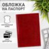 Обложка для паспорта натуральная кожа ящерица, без тиснения, красная, BRAUBERG, 238190, 238190