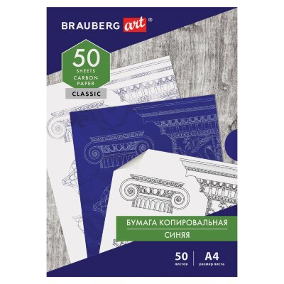 Бумага копировальная (копирка) синяя А4, 50 листов, BRAUBERG ART "CLASSIC", 112402, 112402