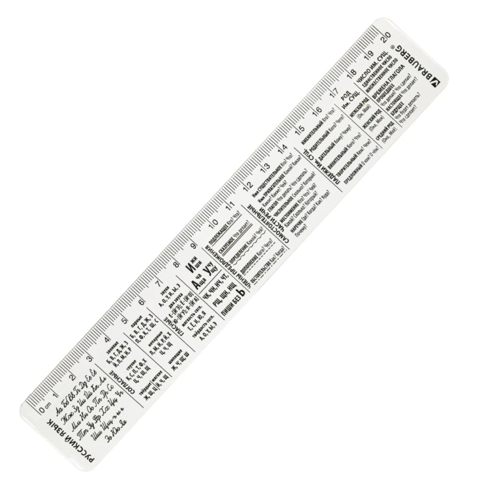Линейка пластиковая 20 см BRAUBERG, справочная, русский язык, 210899, 210899