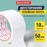 Клейкая двухсторонняя лента 50 мм х 10 м, БУМАЖНАЯ ОСНОВА, BRAUBERG, 229055, 229055