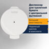Диспенсер для туалетной бумаги LAIMA PROFESSIONAL ORIGINAL (Система T8), белый, ABS-пластик, 605769, 605769