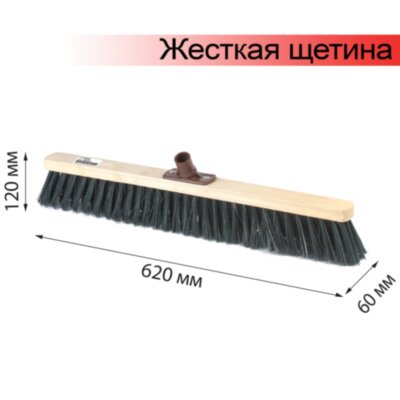 Щетка для уборки техническая, ширина 60см, жест щетина 8 см, дерево, еврорезьба, LAIMA EXPERT, 605375, 605375