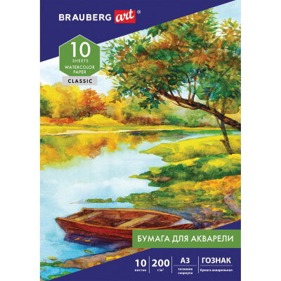 Папка для акварели БОЛЬШАЯ А3, 10 л., 200 г/м2, бумага ГОЗНАК скорлупа, BRAUBERG ART, 125221, 125221