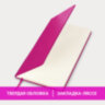 Блокнот А5 (148x218 мм), BRAUBERG "Metropolis", балакрон, 80 л., резинка, клетка, фуксия, 111587, 111587
