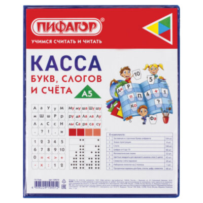 Касса букв, слогов и счета ПИФАГОР, с цветным рисунком, А5, ПВХ, цвет ассорти, 129215, 129215