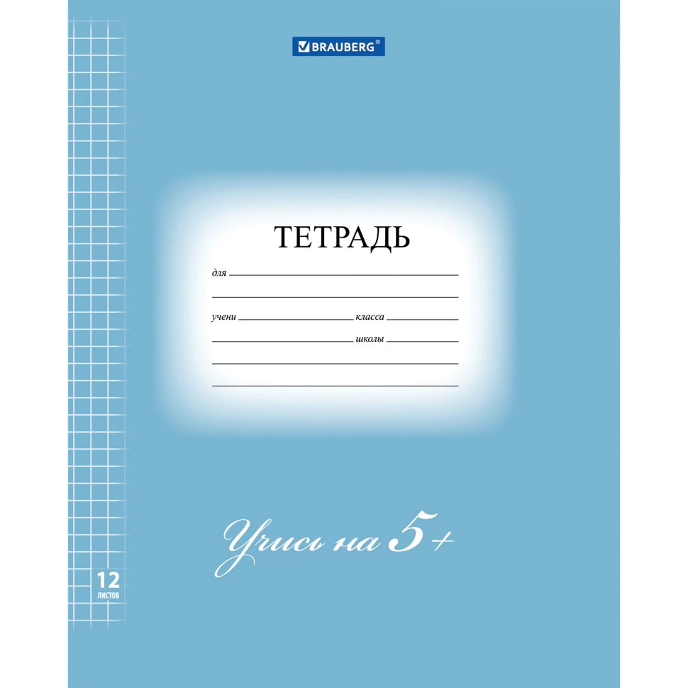 Тетрадь 12 л. BRAUBERG ЭКО "5-КА", клетка, обложка картон 170 г/м2, СИНЯЯ, 104760, 50 штук, 104760