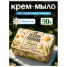Мыло-крем туалетное 90 г, ЛЕСНАЯ ПОЛЯНКА "Ромашка", натуральная основа, 1100-2, 702648
