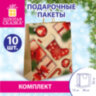 Пакет подарочный КОМПЛЕКТ 10 штук, новогодний, 26x13x32 см, "Christmas Kraft", ЗОЛОТАЯ СКАЗКА, 591961, 591961