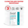 Салфетки универсальные, 30х38 см, КОМПЛЕКТ 3 шт., 90 г/м2, вискоза, PACLAN Professional, 410013, 600915