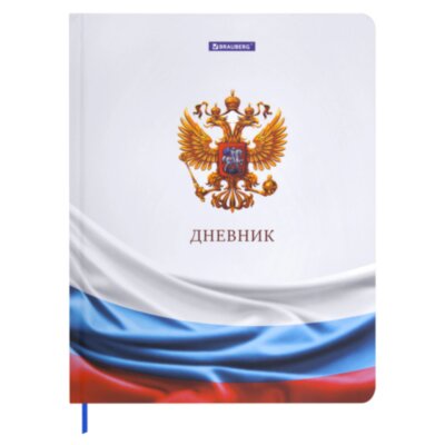 Дневник 1-11 класс 40 л., твердый, BRAUBERG, ламинация, цветная печать, "РОССИЙСКОГО ШКОЛЬНИКА-4", 107629, 107629