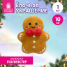 Украшение елочное 10 см, "Пряня", полиэстер, ЗОЛОТАЯ СКАЗКА, 592944, 10 штук, 592944