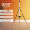 Мольберт полевой металлический BRAUBERG ART CLASSIC, тренога, переносной, разлож.92х203х92см, 191282, 191282