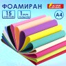 Пористая резина/фоамиран А4, 1 мм, НАБОР, 15 листов, 15 цветов, яркие цвета, ОСТРОВ СОКРОВИЩ, 665097, 665097