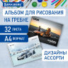Альбом для рисования А4 32 л., гребень, выборочный лак, BRAUBERG, 195х285 мм, "Суперкар" (2 вида), 106699, 106699
