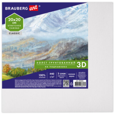 Холст 3D на подрамнике BRAUBERG ART CLASSIC 20х20 см, 440 г/м2, грунт, 100% хлопок мелкое зерно, 191661, 191661