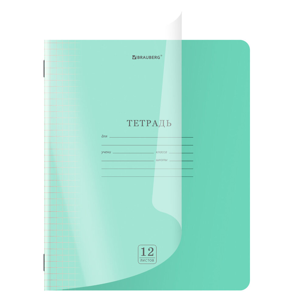 Тетрадь пластиковая обложка (прозрачная) 12 листов, клетка, BRAUBERG "Smart Cover", ЗЕЛЕНАЯ, 405019, 70 штук, 405019
